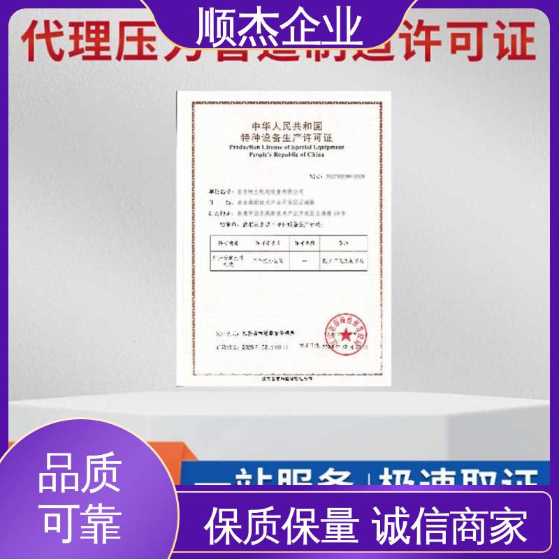 顺杰企业 专业服务 办理压力管道GA安装资质 机械焊接工程师取证机构