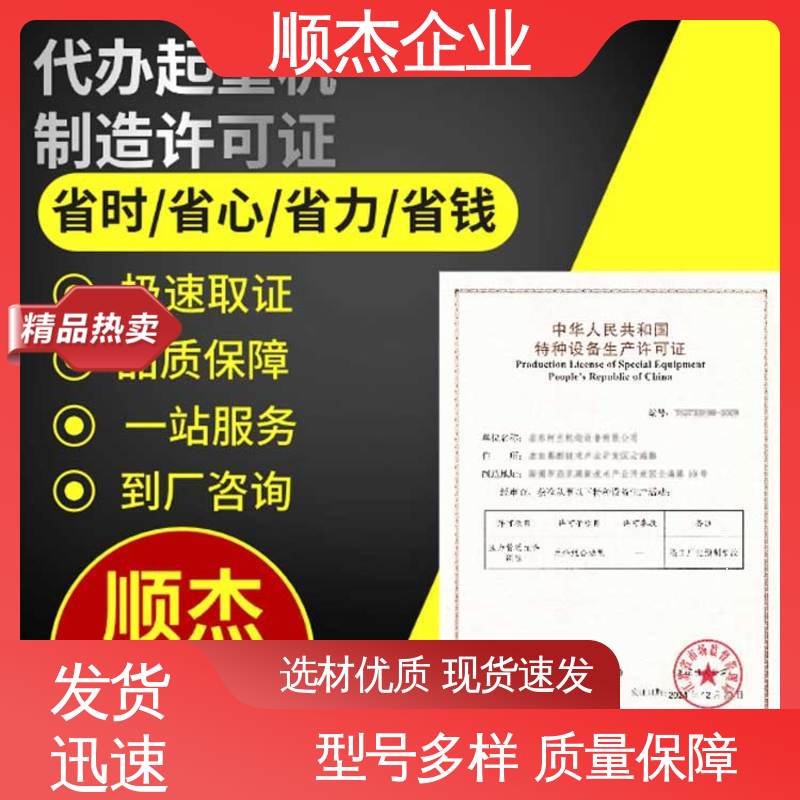 顺杰企业 办理货梯安装资质 快速出证 机械焊接工程师取证机构