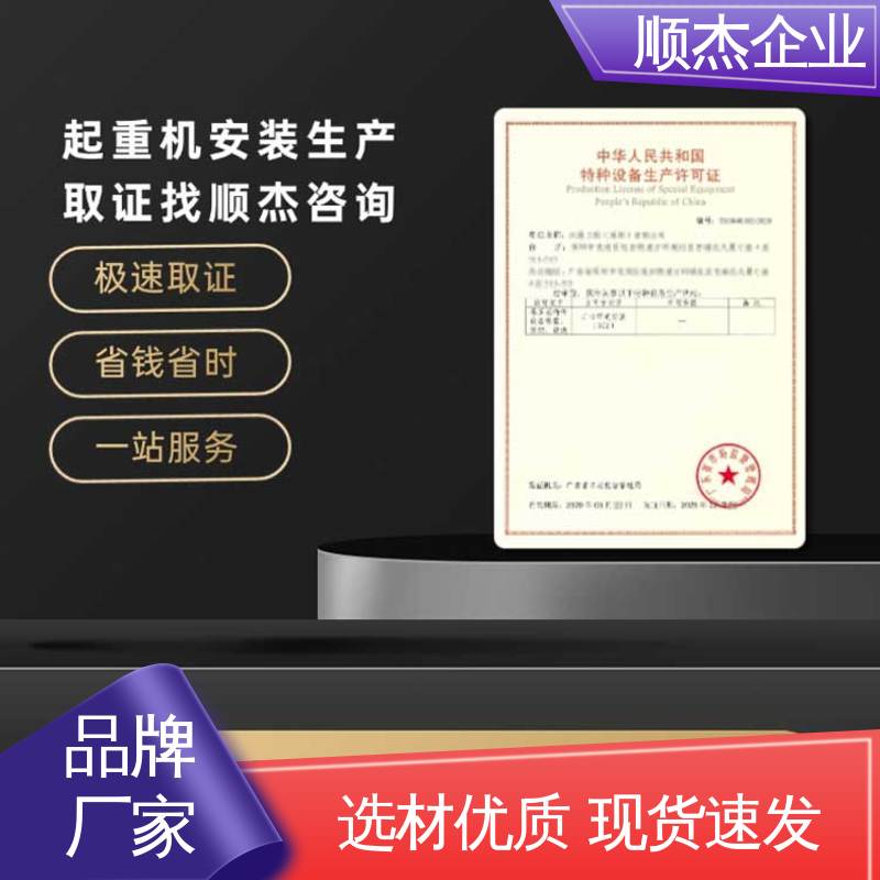 顺杰企业 一对一服务 代办自动扶梯制造资质 好快速出证 