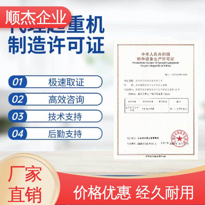 顺杰企业 办货梯安装许可证 快速出证 压力容器生产资质