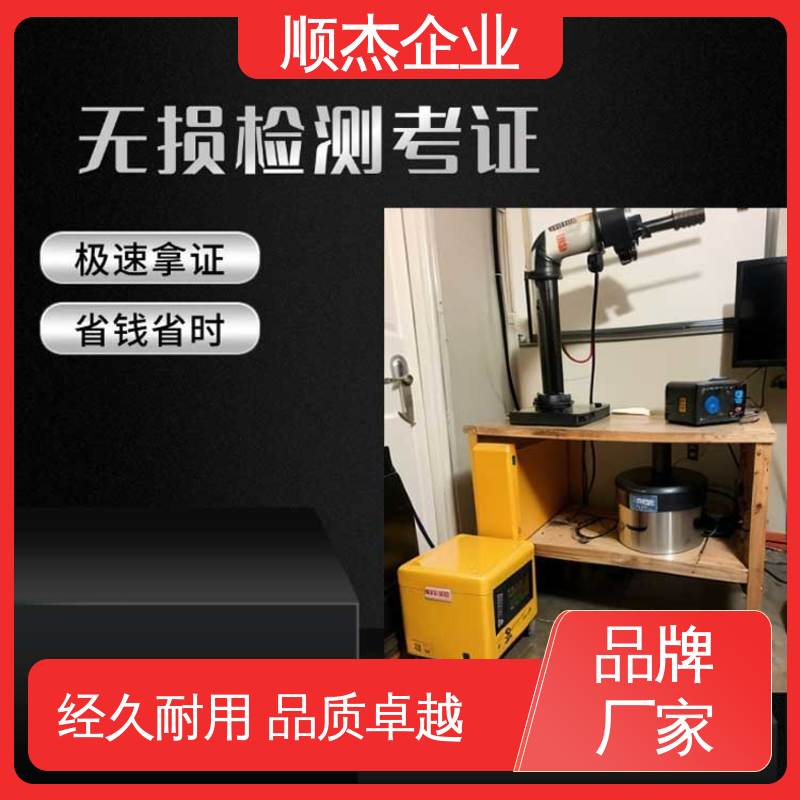 顺杰企业 rt无损检测证书 专业服务 压力管道生产许可证 免费咨询