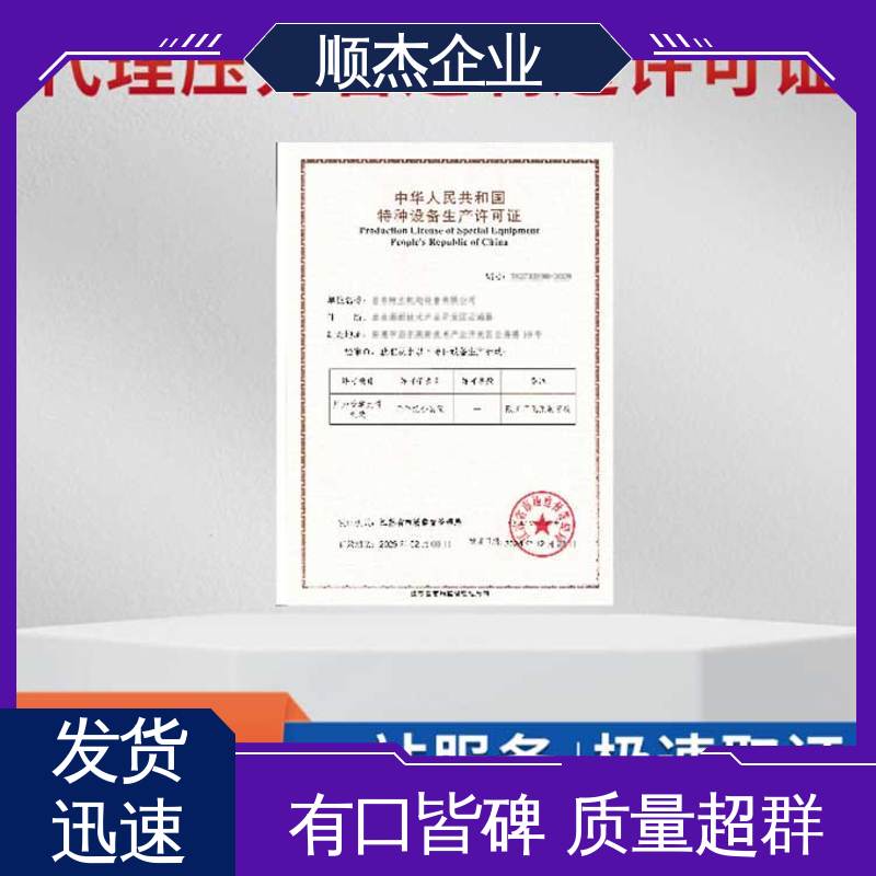 免费咨询 办压力管道GC安装许可证 快速出证 代办收费透明 顺杰企业