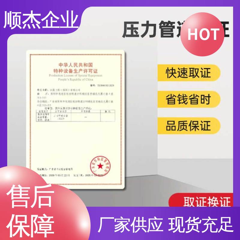 顺杰企业 代理压力管道安装资质 代办收费透明 一对一服务