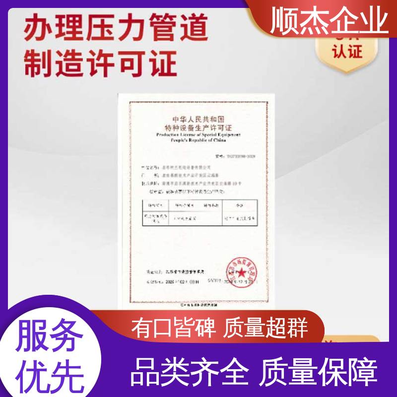顺杰企业 代理压力管道GC安装许可证 一站式快速代办 专业服务 