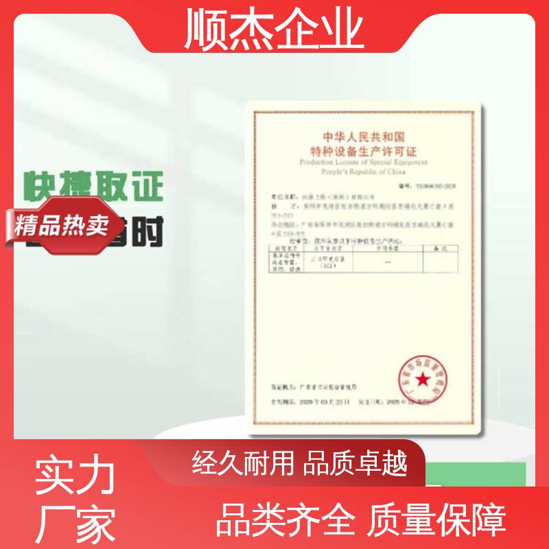 一站式快速代办 办理自动扶梯安装资质 一对一服务 顺杰企业