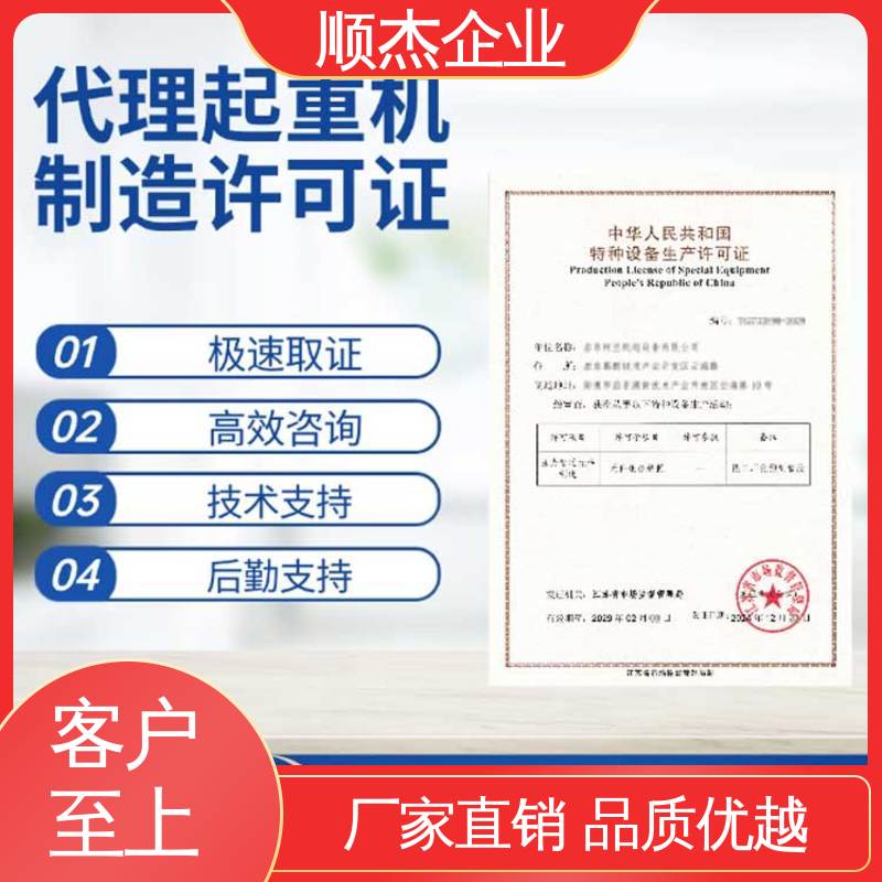 顺杰企业 机械焊接工程师取证机构 详情可咨询 办自动扶梯安装资质