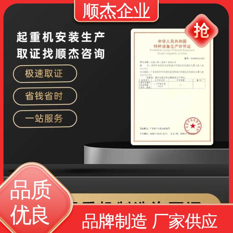 顺杰企业 办理安全 快速出证 办货梯安装资质 压力管道生产许可证