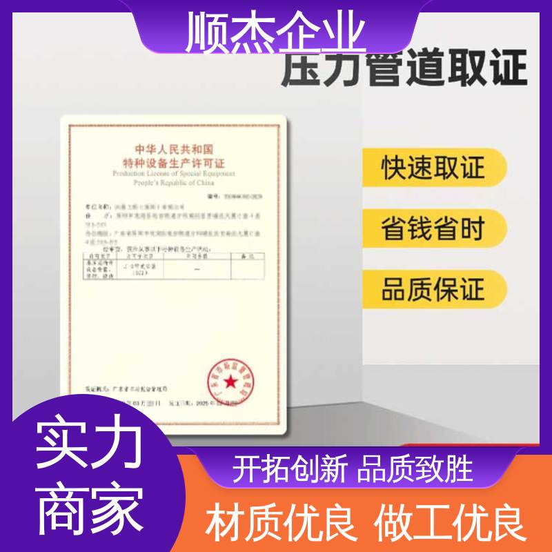 免费咨询 一对一服务 代理压力管道安装资质 顺杰企业