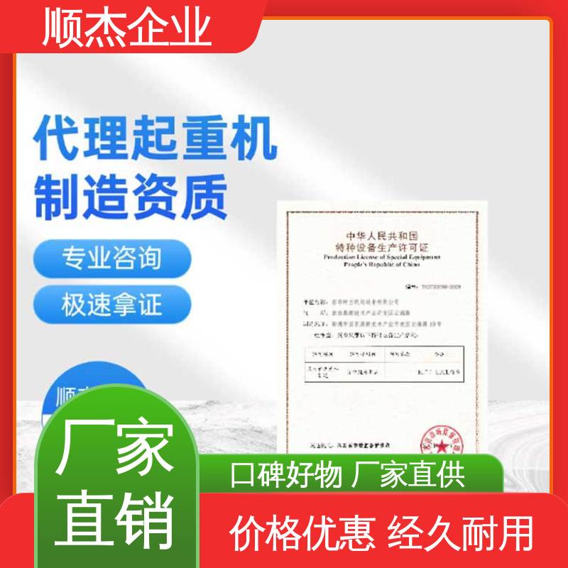 顺杰企业 办电梯安装许可证 好快速出证 一对一服务