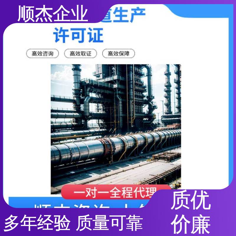 顺杰企业 快速出证 办压力管道GB安装资质 免费咨询