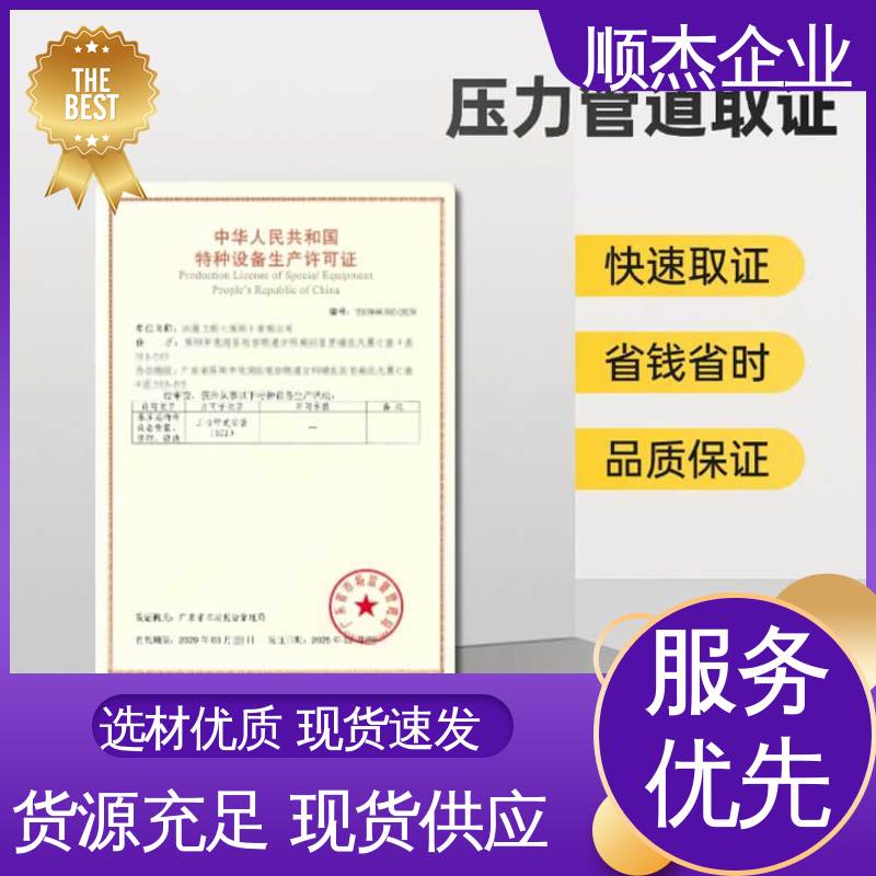 顺杰企业 代办压力管道GB安装资质 一对一服务 免费咨询