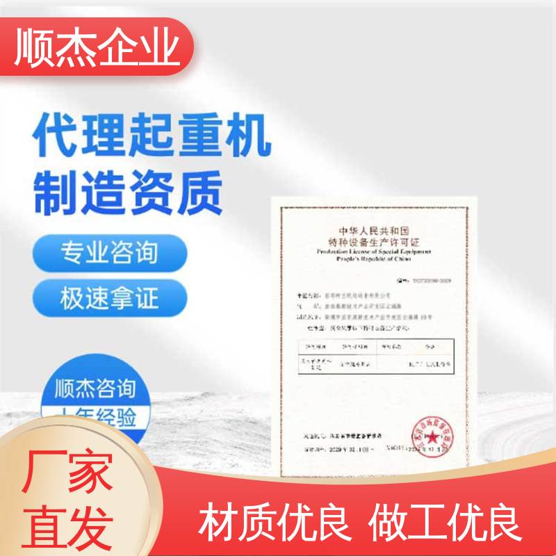 一对一服务 免费咨询 压力管道生产许可证 代理货梯制造资质 顺杰企业