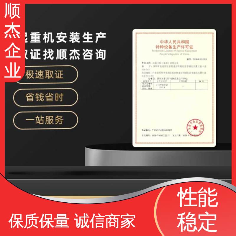 代理自动扶梯生产资质 收费标准合理服务 专业服务 顺杰企业