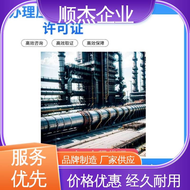 专业服务 代办收费透明 代理压力管道GD生产资质 顺杰企业