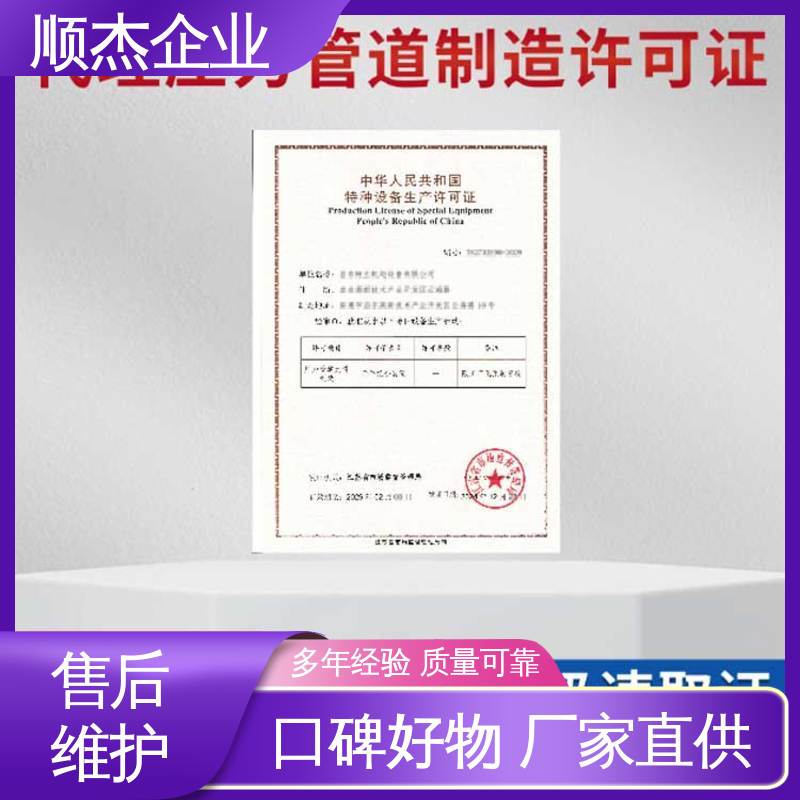 代理压力管道安装许可证 一站式快速代办 一对一服务 顺杰企业