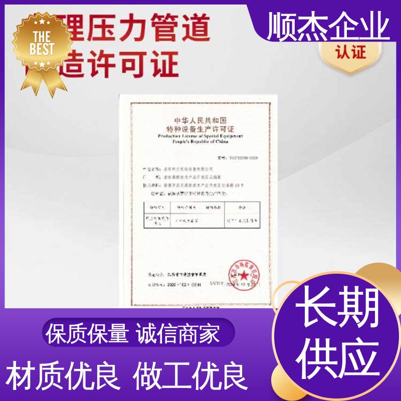 顺杰企业 收费透明 一站式快速代办 办压力管道GA安装许可证