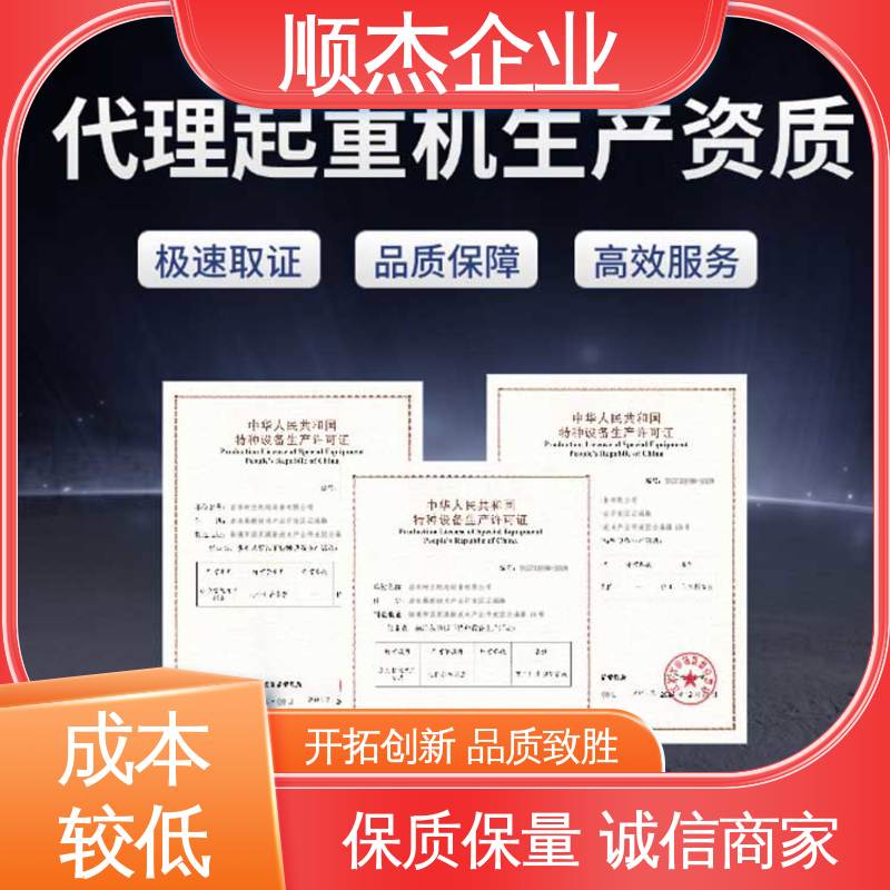顺杰企业 快速出证 代办收费透明 代理自动扶梯安装许可证