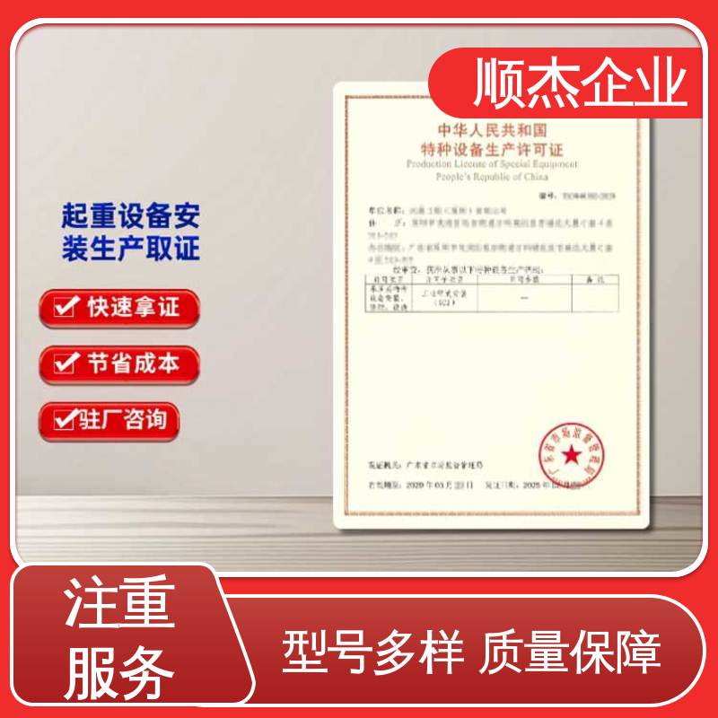 顺杰企业 快速出证 免费咨询 代办电梯安装资质 压力管道生产许可证