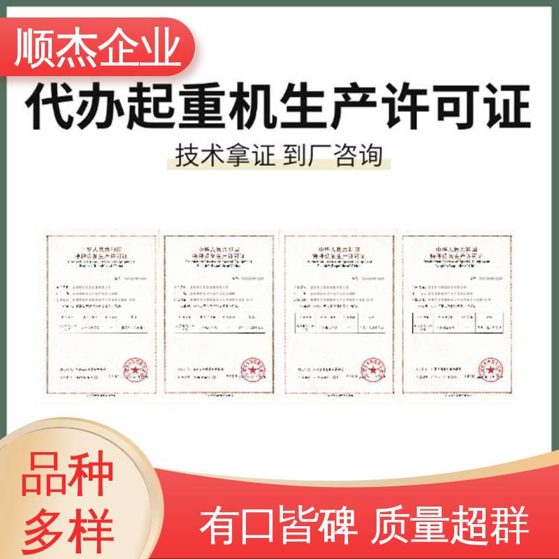 代理自动扶梯安装资质 代办收费透明 好快速出证 一对一服务 顺杰企业