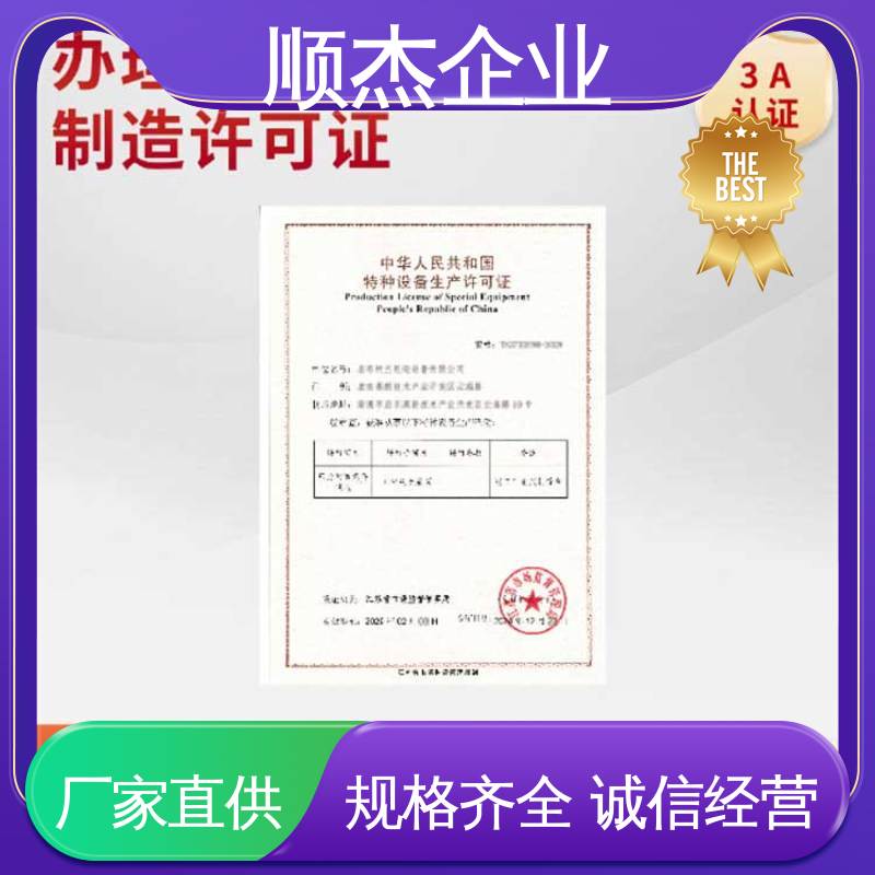 一对一服务 一站式快速代办 代理压力管道GC制造资质 顺杰企业