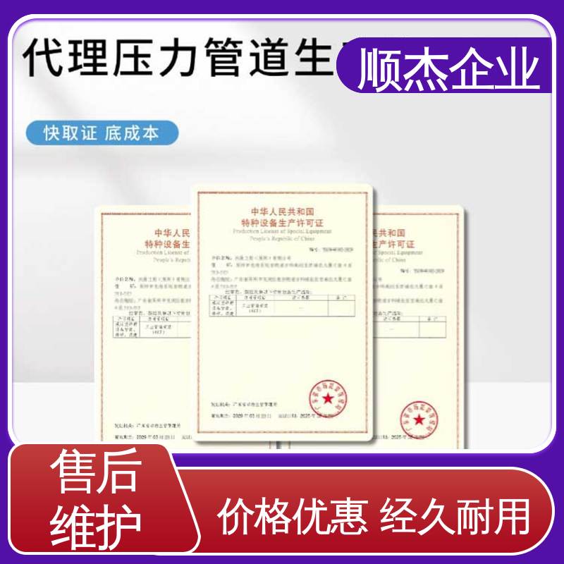 顺杰企业 机械焊接工程师取证机构 办压力管道制造资质 一对一服务