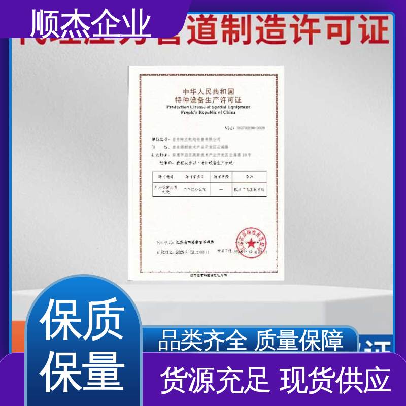 顺杰企业 详情可咨询 机械焊接工程师取证机构 代理压力管道制造资质