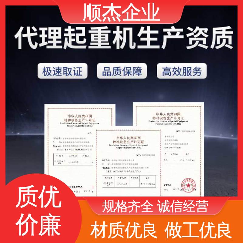 顺杰企业 快速出证 办货梯制造资质 机械焊接工程师取证机构