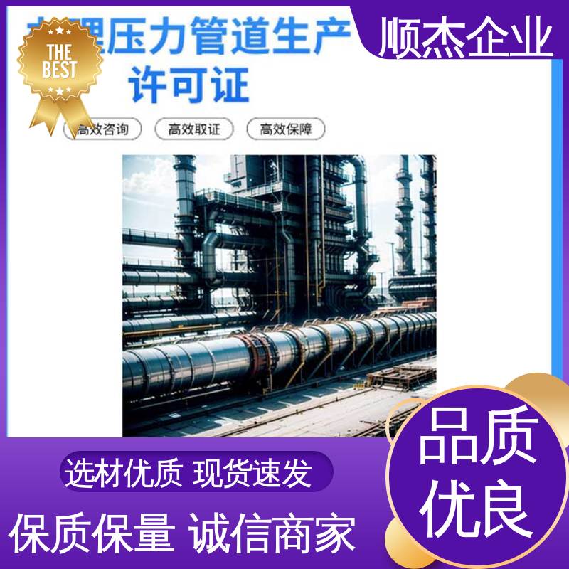 顺杰企业 办压力管道制造资质 机械焊接工程师取证机构 收费透明 