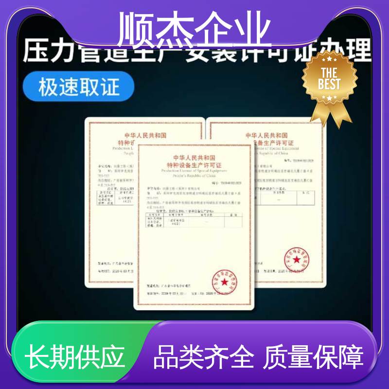 机械焊接工程师取证机构 办压力管道GA制造资质 收费透明 顺杰企业
