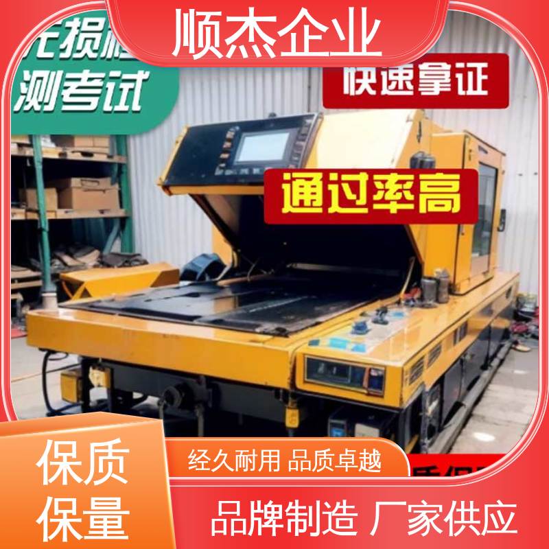 好快速出证 收费透明 无损检测认证培训中心 顺杰企业