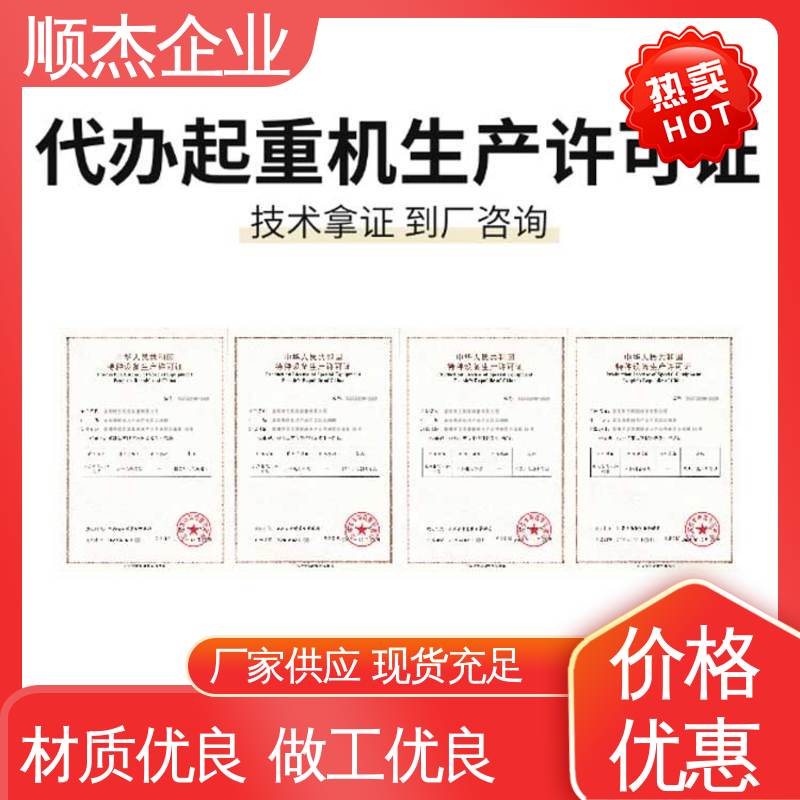顺杰企业 详情可咨询 办自动扶梯制造资质 机械焊接工程师取证机构