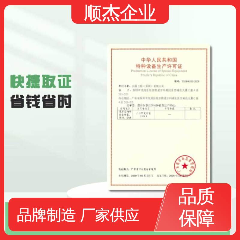 机械焊接工程师取证机构 专业服务 代办电梯生产资质 顺杰企业