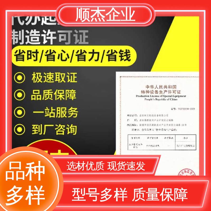 顺杰企业 代办收费透明 办理电梯生产许可证 详情可咨询
