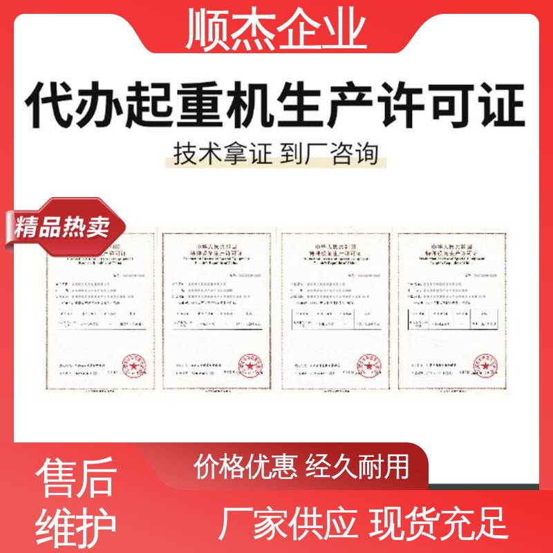 压力管道生产许可证 收费透明 办理货梯安装资质 顺杰企业