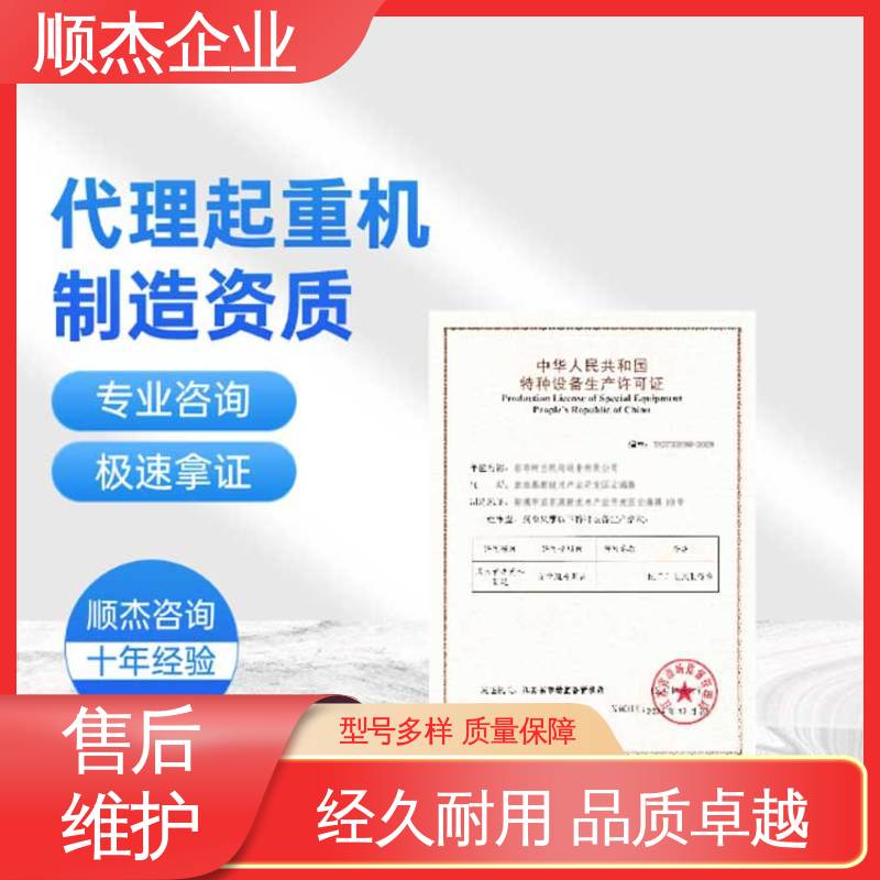 顺杰企业 代理电梯安装许可证 快速出证 代办收费透明