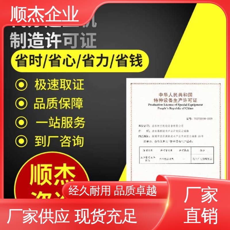 顺杰企业 办电梯安装资质 详情可咨询 收费标准合理服务