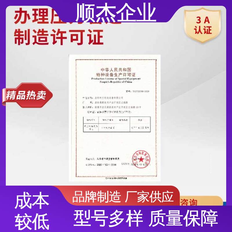 详情可咨询 办压力管道GC生产许可证 免费咨询 代办收费透明 顺杰企业