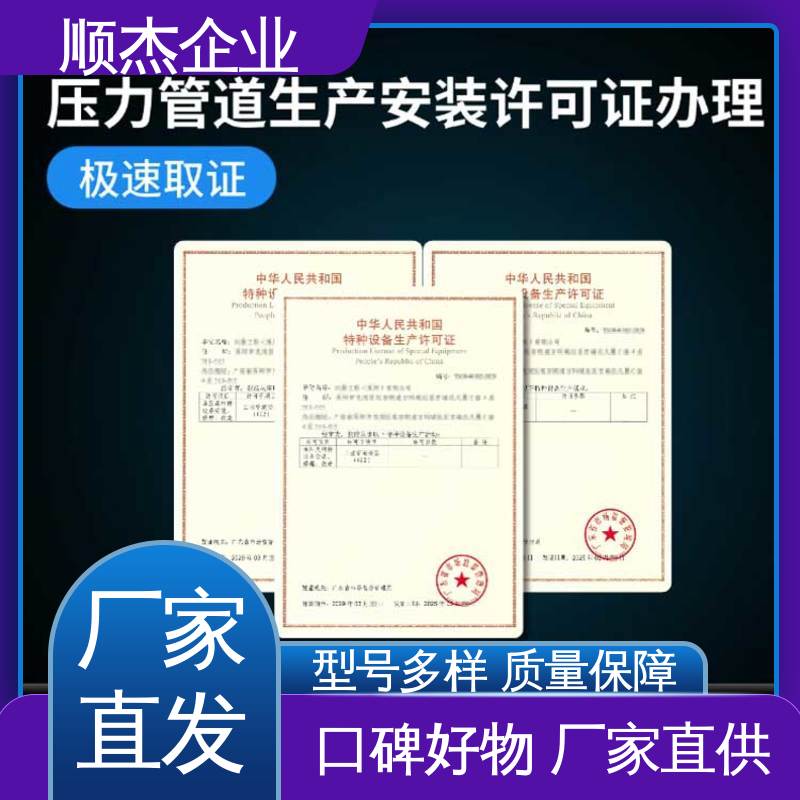 一对一服务 办压力管道GC生产许可证 代办收费透明 顺杰企业