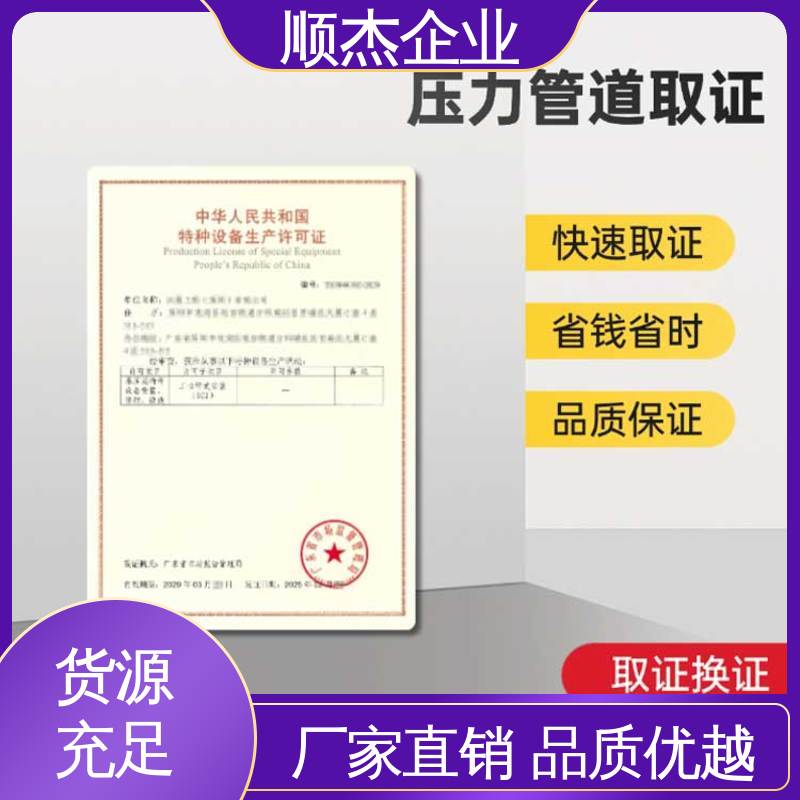 顺杰企业 代理压力管道GB制造资质 免费咨询 收费透明 