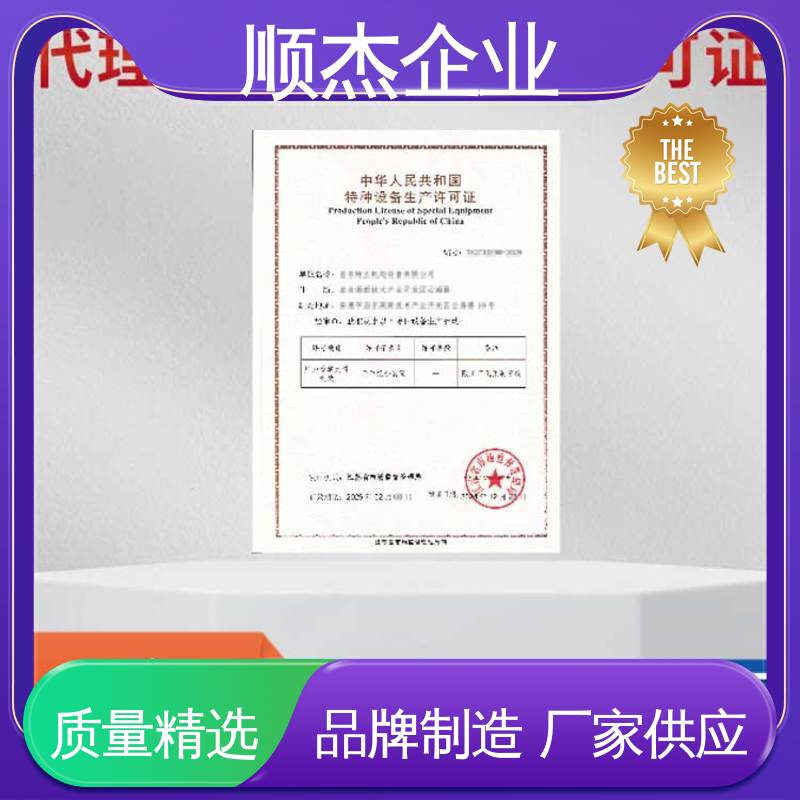 顺杰企业 代理压力管道GB安装许可证 详情可咨询 一站式快速代办