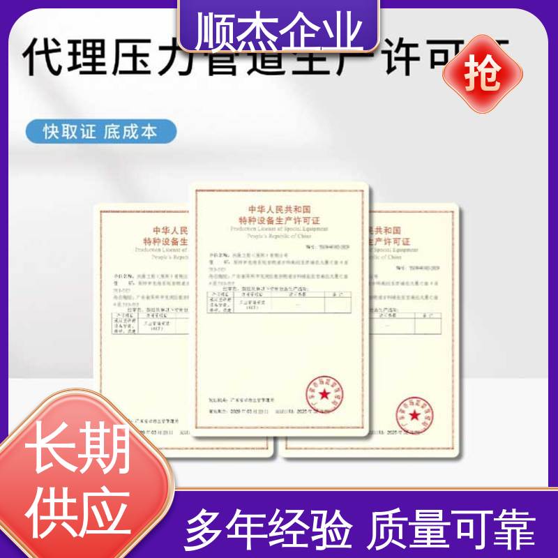 收费透明 免费咨询 办理压力管道GD生产许可证 顺杰企业