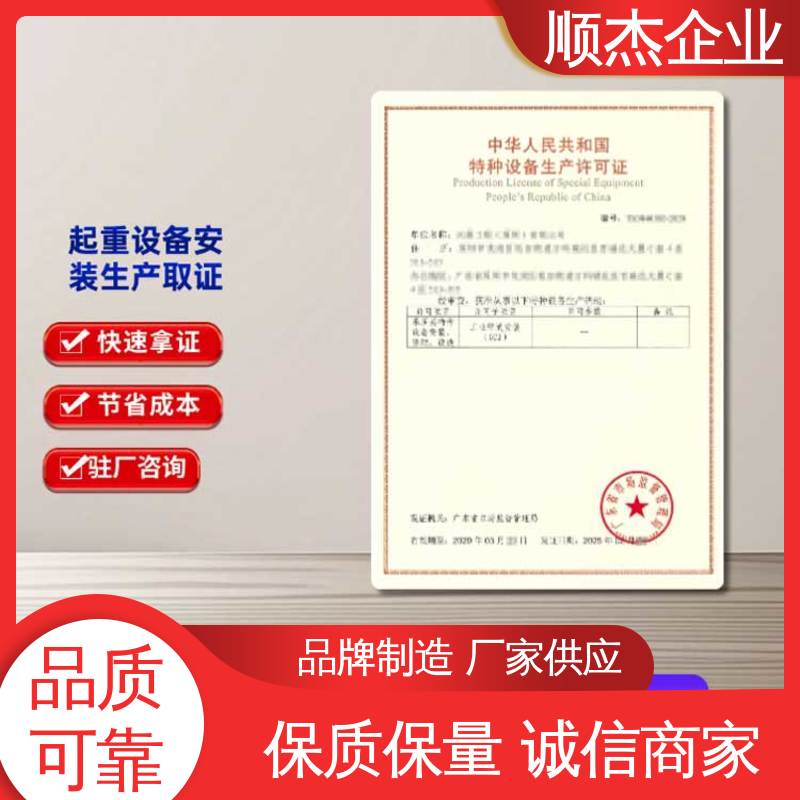 代办收费透明 专业服务 好快速出证 办理自动扶梯制造资质 顺杰企业