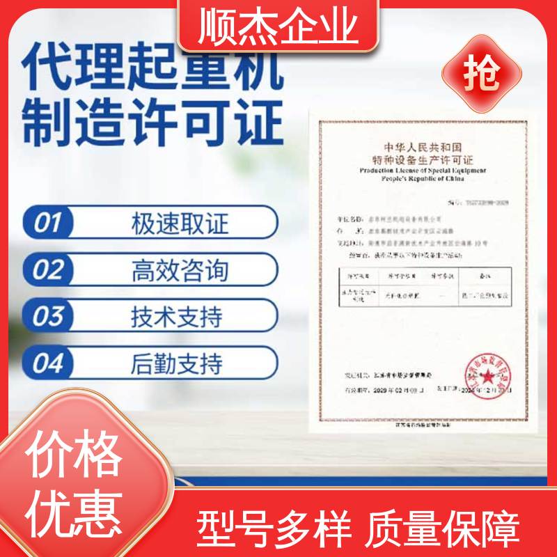 代办收费透明 办电梯安装许可证 一对一服务 顺杰企业