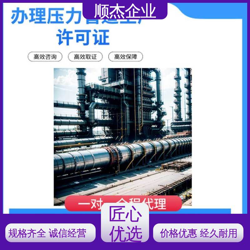 免费咨询 办理压力管道GD安装资质 快速出证 顺杰企业