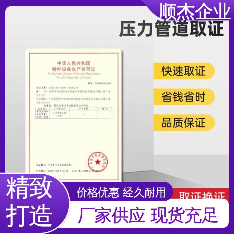 办压力管道安装资质 详情可咨询 代办收费透明 顺杰企业