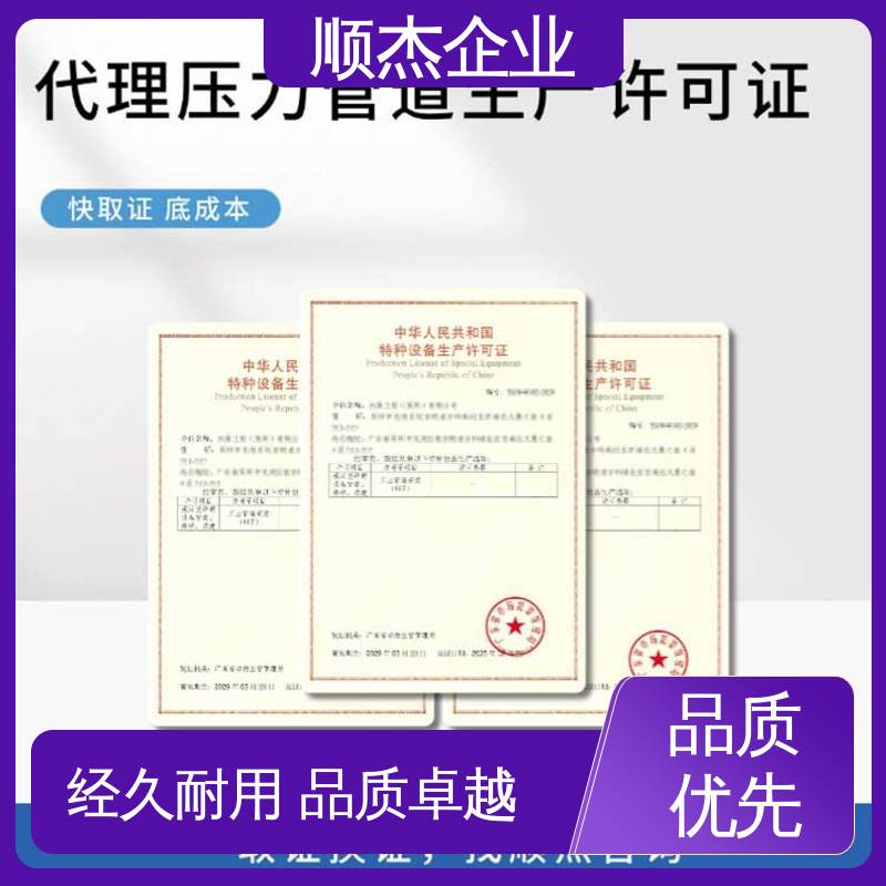 一对一服务 办理压力管道GA安装许可证 免费咨询 顺杰企业