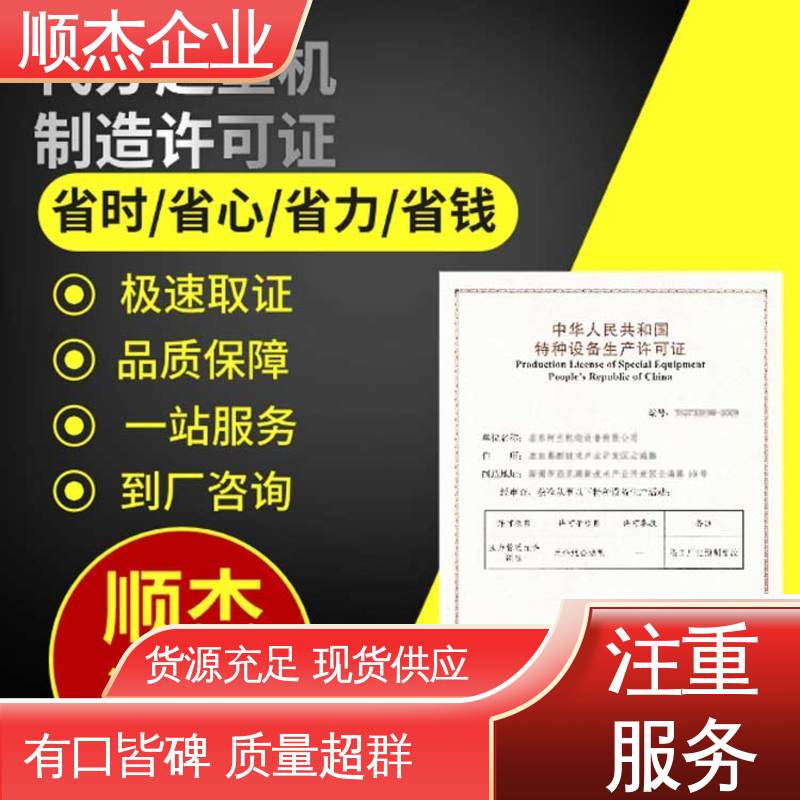 顺杰企业 详情可咨询 办自动扶梯安装资质 收费标准合理服务