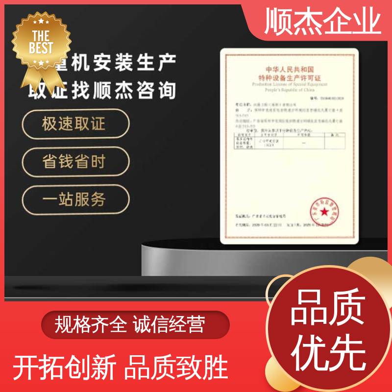 顺杰企业 办理自动扶梯安装资质 快速出证 免费咨询 代办收费透明