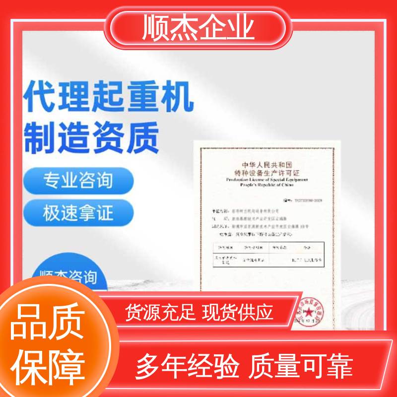 详情可咨询 代办收费透明 代理电梯安装许可证 顺杰企业