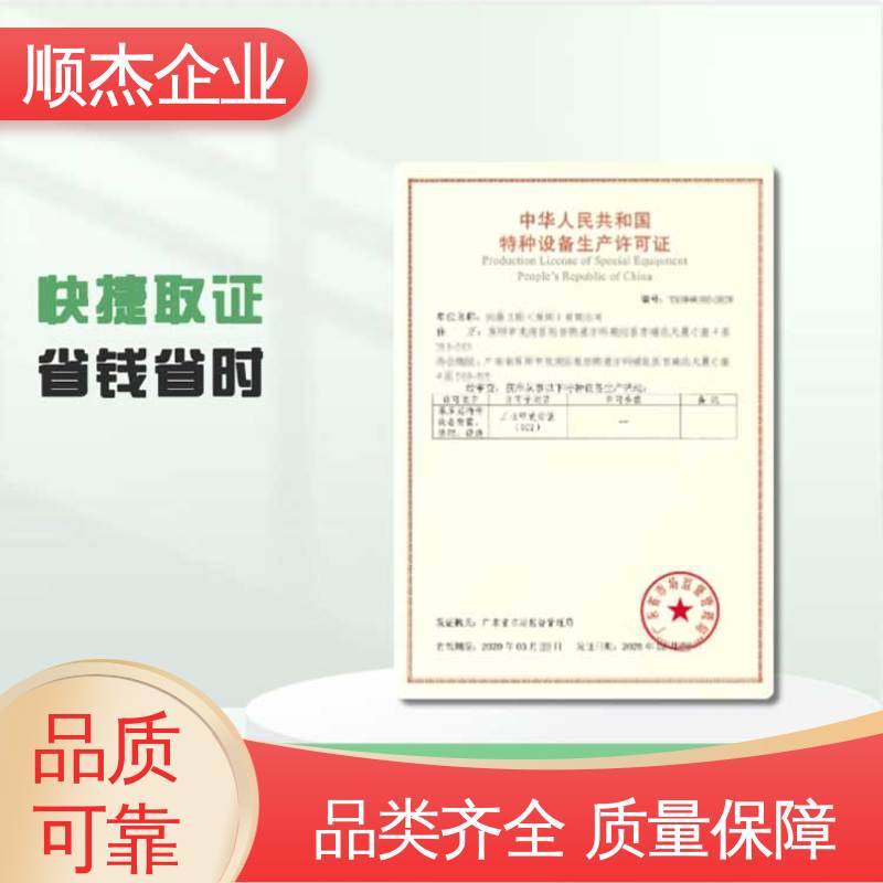 快速出证 免费咨询 代办电梯制造资质 压力管道生产许可证 顺杰企业